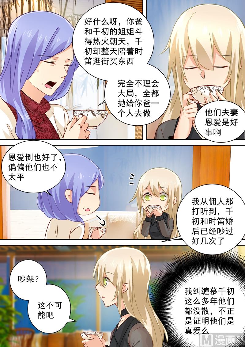 一念时光韩漫全集-第111话 吵架的原因是我？无删减无遮挡章节图片 