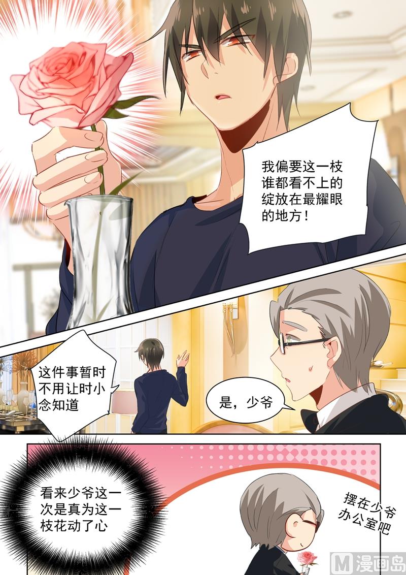 一念时光韩漫全集-第116话 为一朵花动心无删减无遮挡章节图片 
