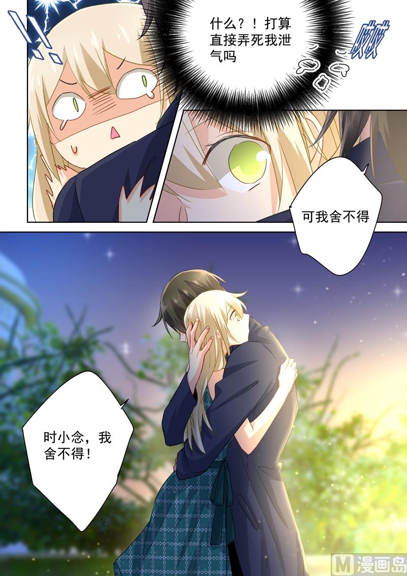 一念时光韩漫全集-第125话 我要定你了无删减无遮挡章节图片 