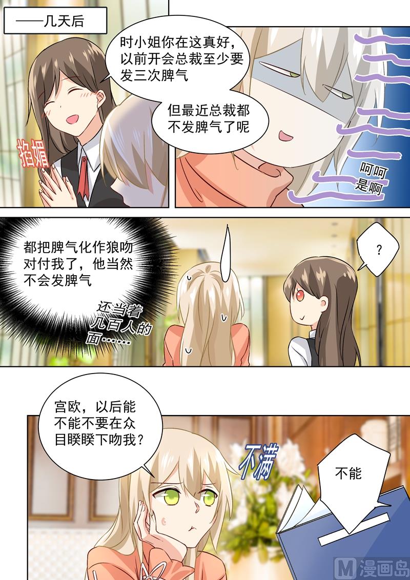 一念时光韩漫全集-第128话 霸道监护人无删减无遮挡章节图片 