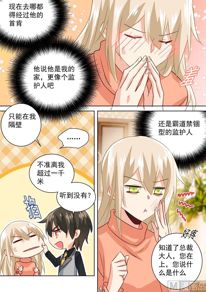 一念时光韩漫全集-第128话 霸道监护人无删减无遮挡章节图片 