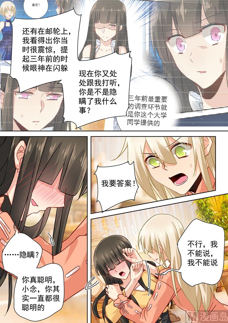 一念时光韩漫全集-第130话 邮轮之事另有蹊跷无删减无遮挡章节图片 