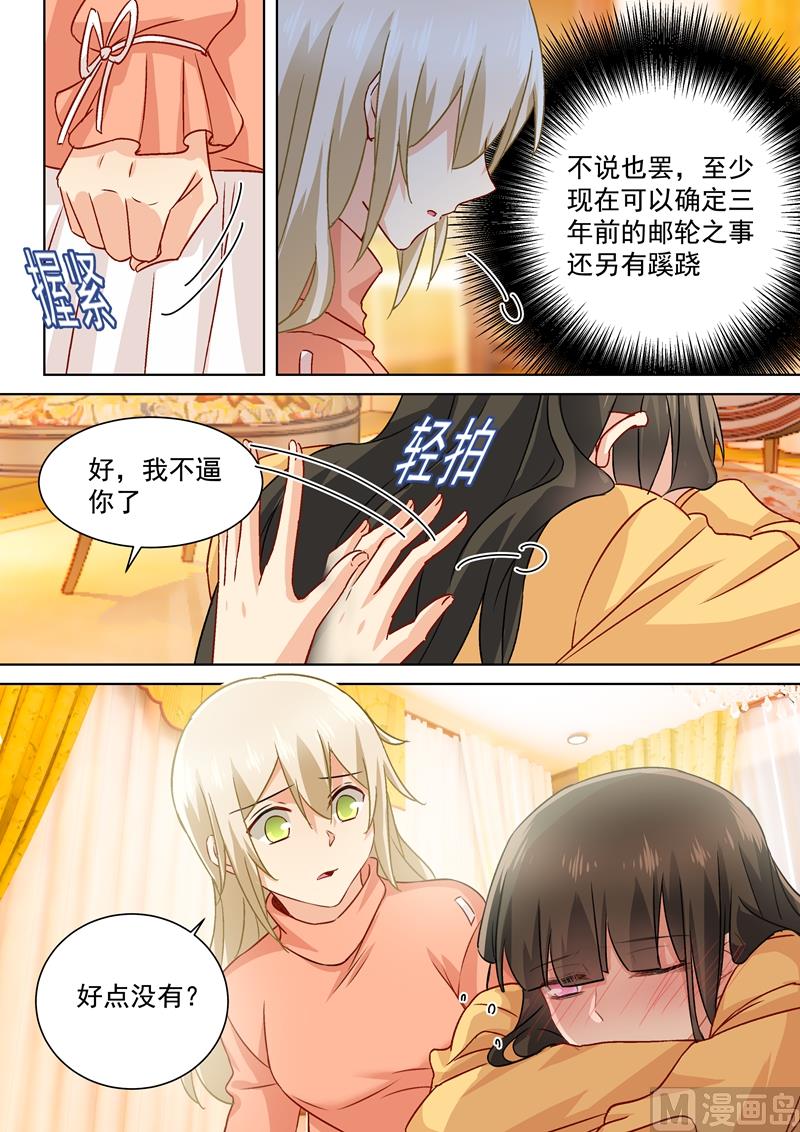 一念时光韩漫全集-第130话 邮轮之事另有蹊跷无删减无遮挡章节图片 