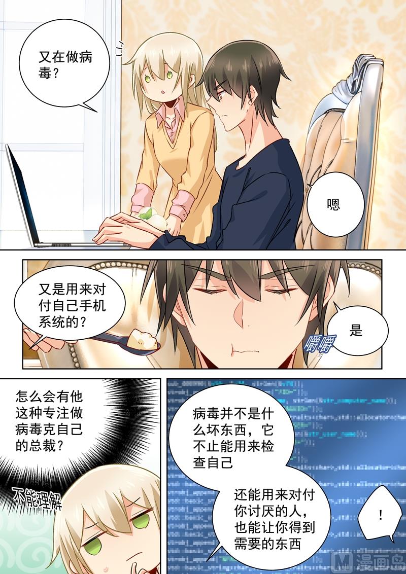 一念时光韩漫全集-第132话 入侵时笛手机？无删减无遮挡章节图片 