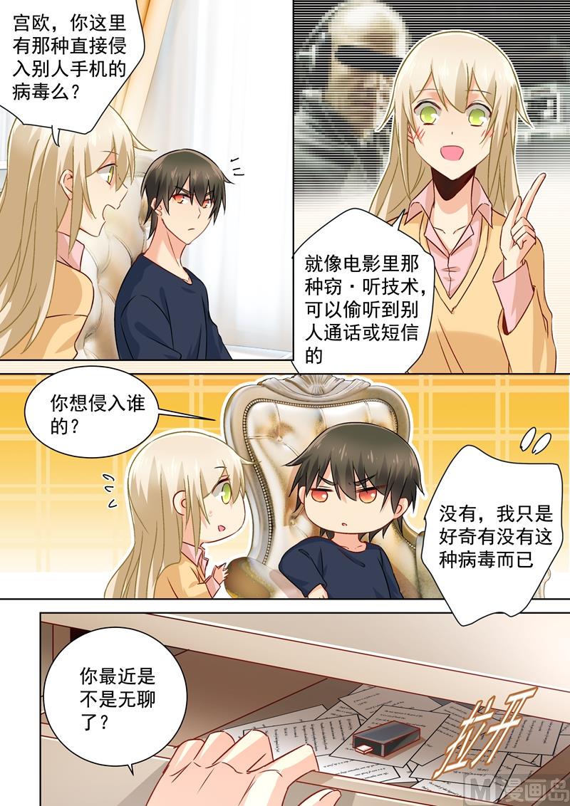 一念时光韩漫全集-第132话 入侵时笛手机？无删减无遮挡章节图片 