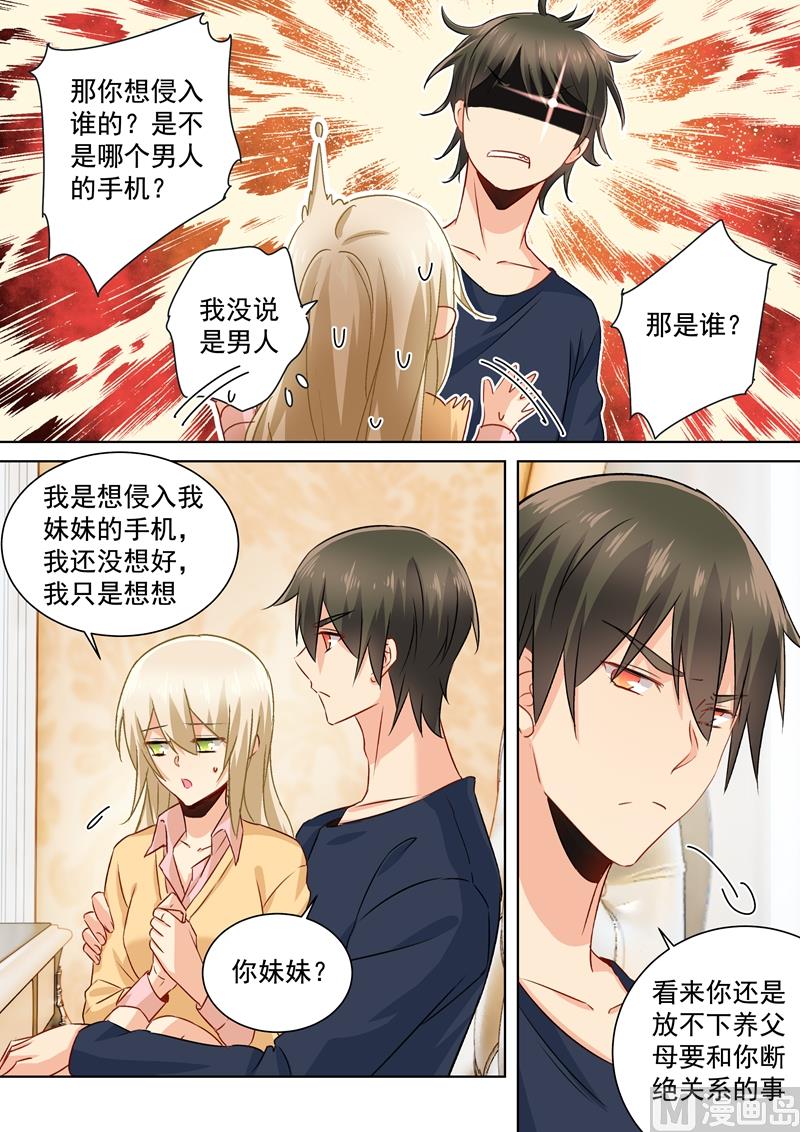 一念时光韩漫全集-第132话 入侵时笛手机？无删减无遮挡章节图片 