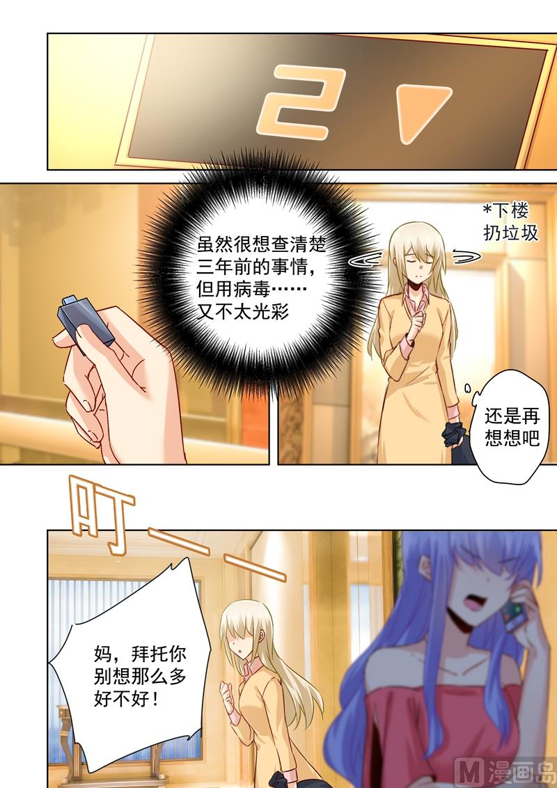 一念时光韩漫全集-第132话 入侵时笛手机？无删减无遮挡章节图片 