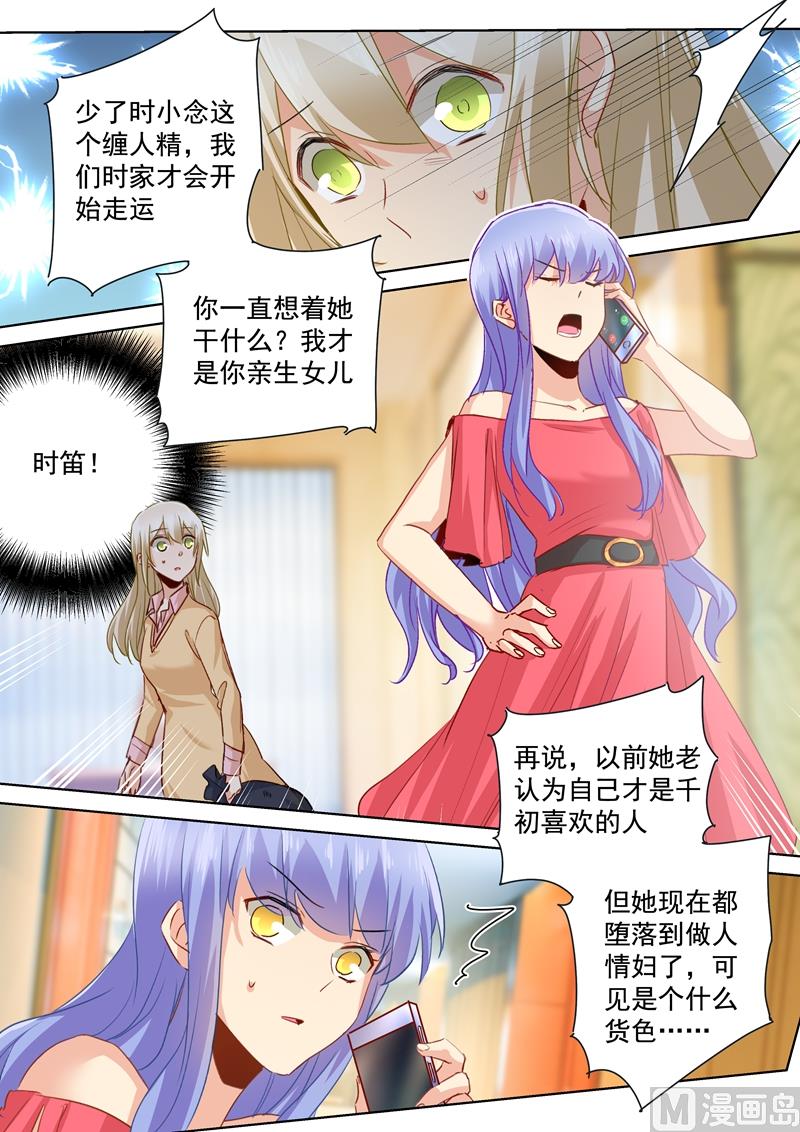 一念时光韩漫全集-第133话 让时家一夜败落无删减无遮挡章节图片 