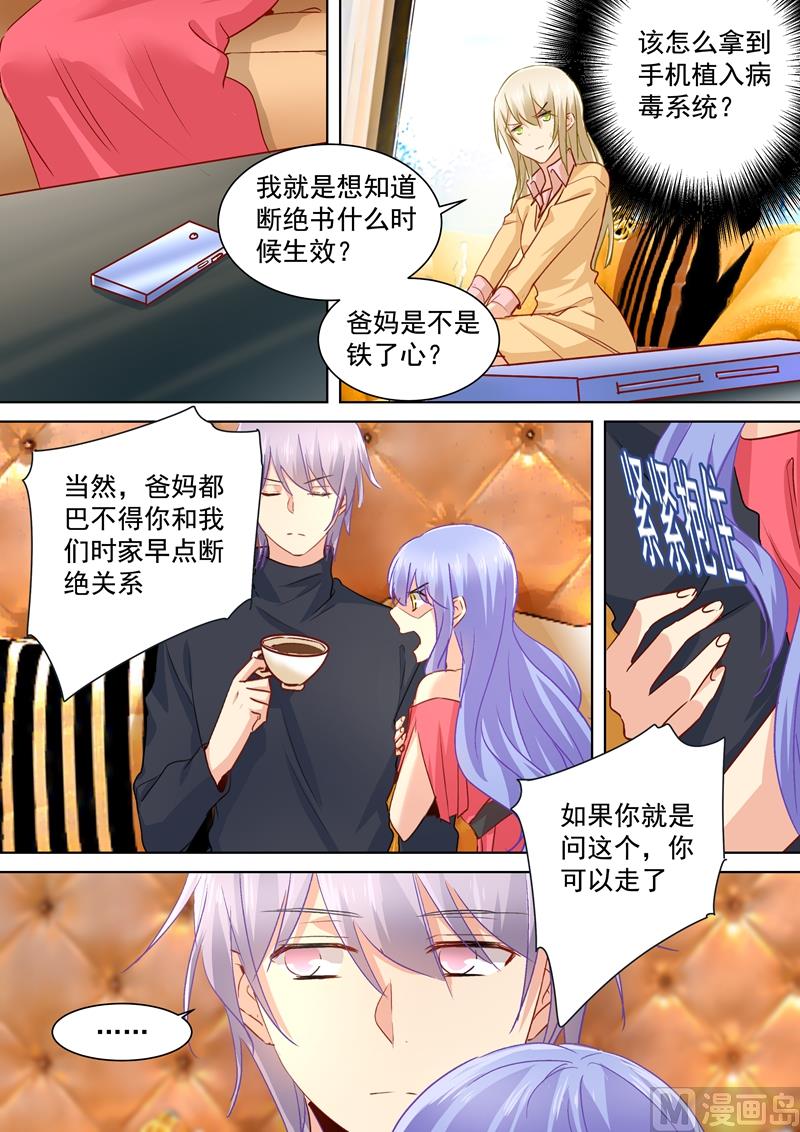 一念时光韩漫全集-第134话 植入病毒无删减无遮挡章节图片 