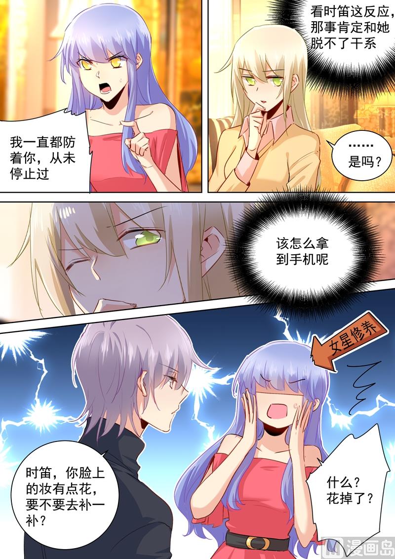 一念时光韩漫全集-第134话 植入病毒无删减无遮挡章节图片 