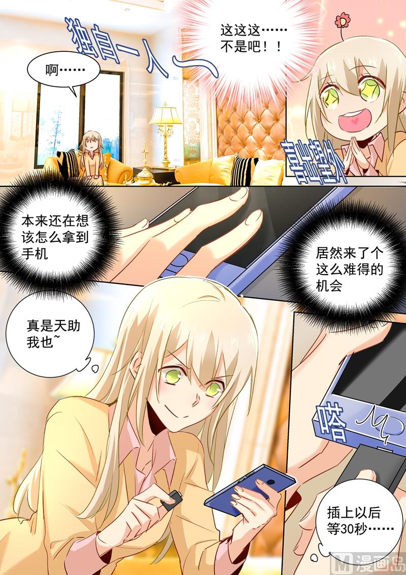 一念时光韩漫全集-第134话 植入病毒无删减无遮挡章节图片 