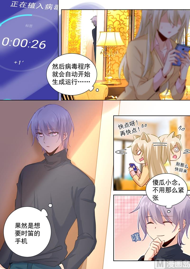 一念时光韩漫全集-第134话 植入病毒无删减无遮挡章节图片 