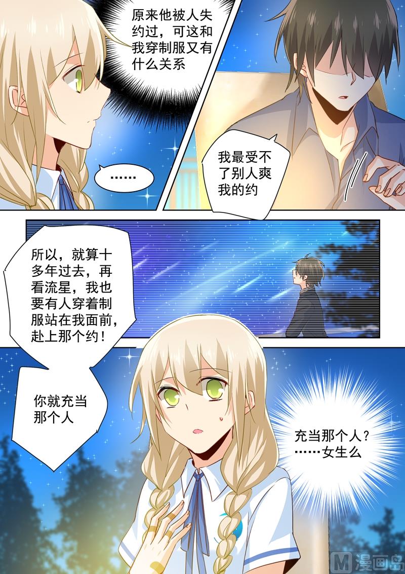 一念时光韩漫全集-第140话 我不要做代替品无删减无遮挡章节图片 