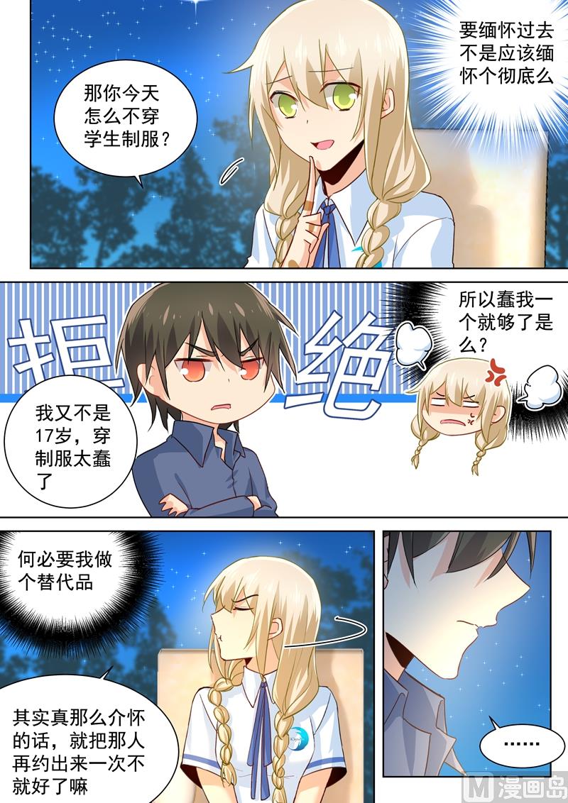 一念时光韩漫全集-第140话 我不要做代替品无删减无遮挡章节图片 