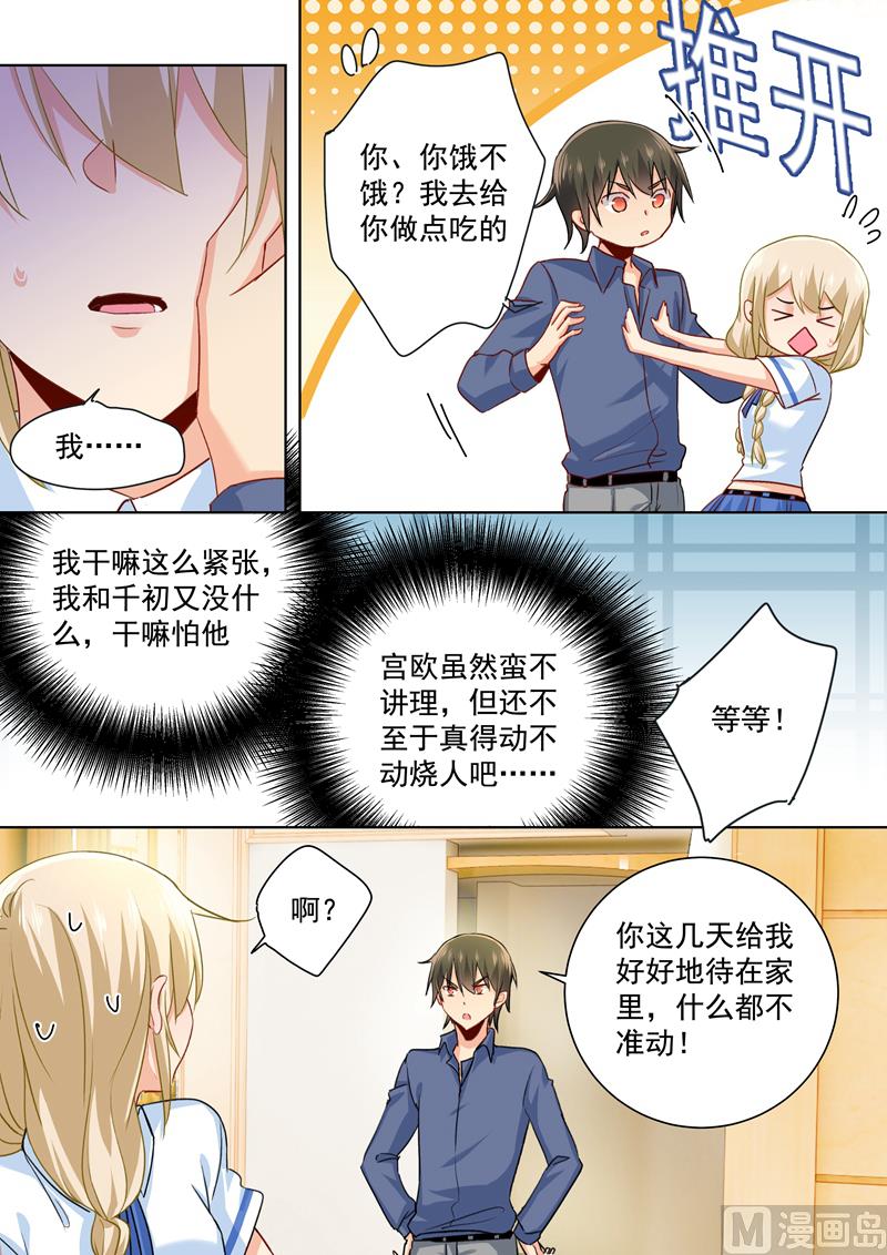 一念时光韩漫全集-第144话 醋王宫欧无删减无遮挡章节图片 
