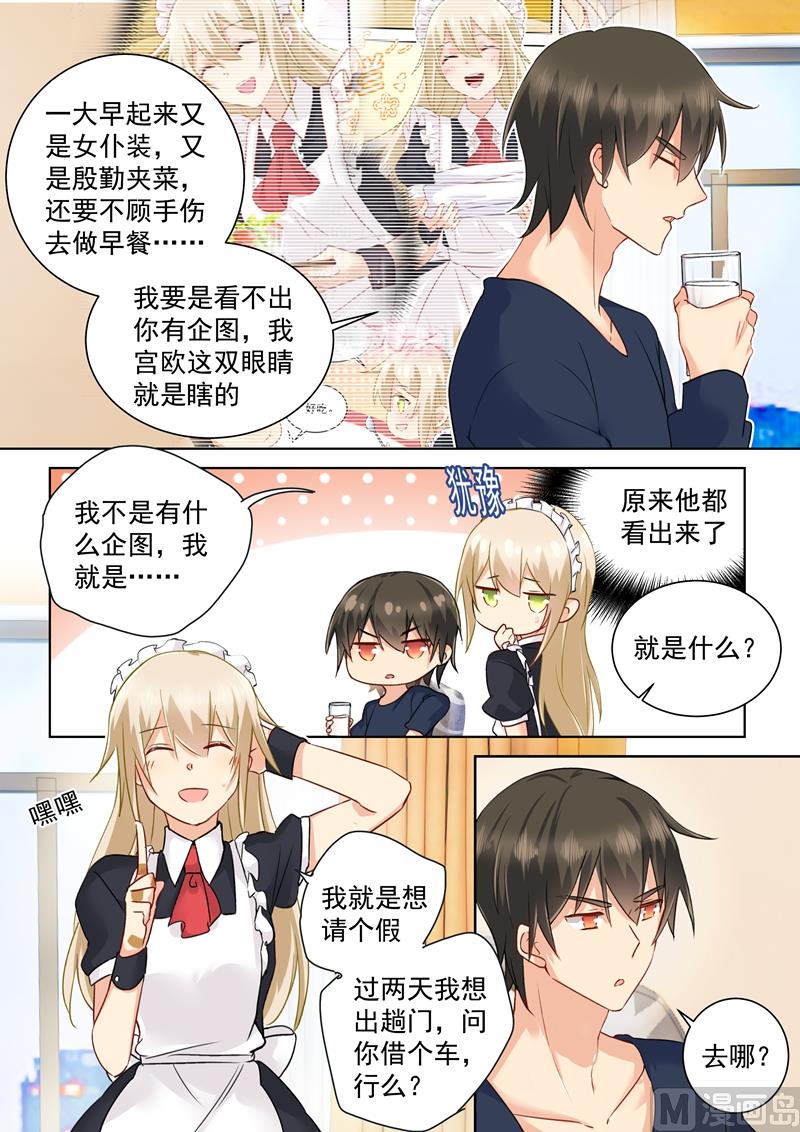一念时光韩漫全集-第147话 超粘人的宫欧无删减无遮挡章节图片 
