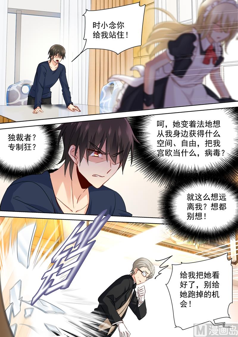 一念时光韩漫全集-第148话 独裁者专制狂无删减无遮挡章节图片 