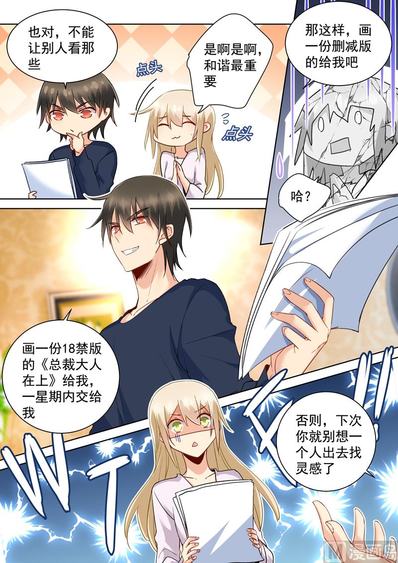 一念时光韩漫全集-第150话 另一版《总裁在上》无删减无遮挡章节图片 