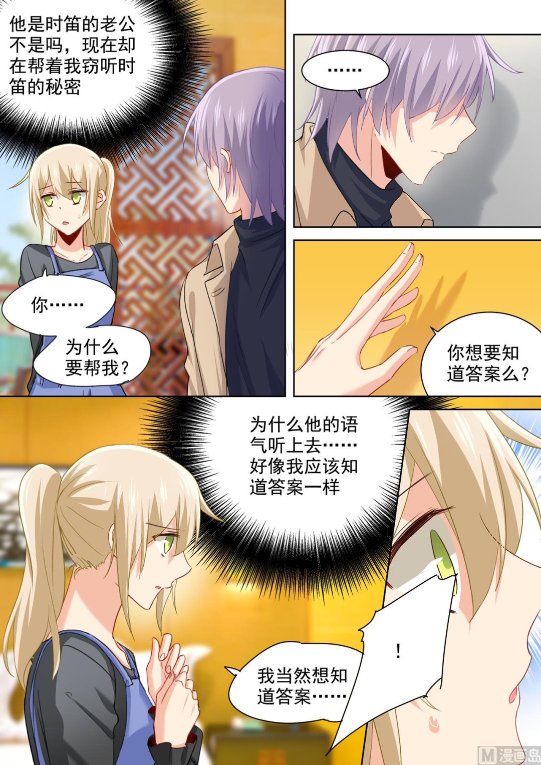 一念时光韩漫全集-第154话 千初记起来了！无删减无遮挡章节图片 