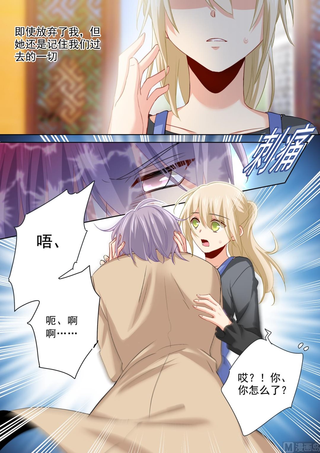 一念时光韩漫全集-第154话 千初记起来了！无删减无遮挡章节图片 
