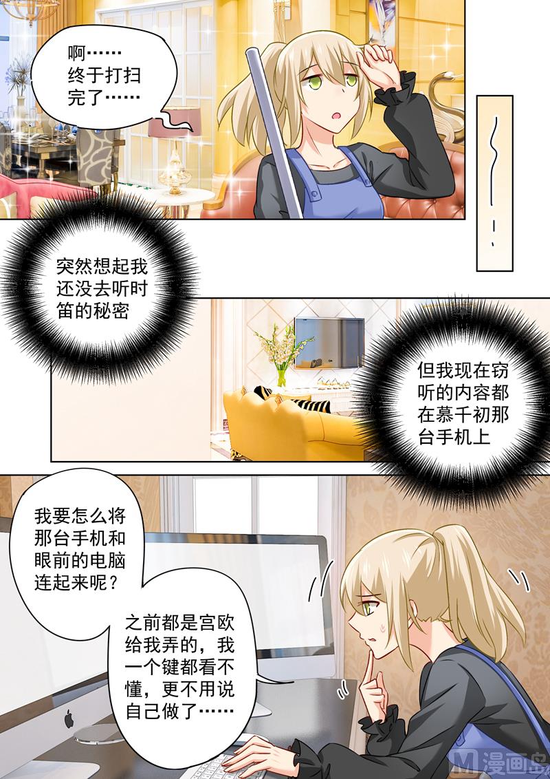 一念时光韩漫全集-第156话 宫欧不在的第一天无删减无遮挡章节图片 