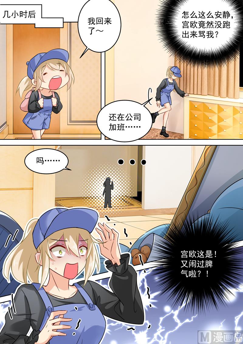 一念时光韩漫全集-第156话 宫欧不在的第一天无删减无遮挡章节图片 