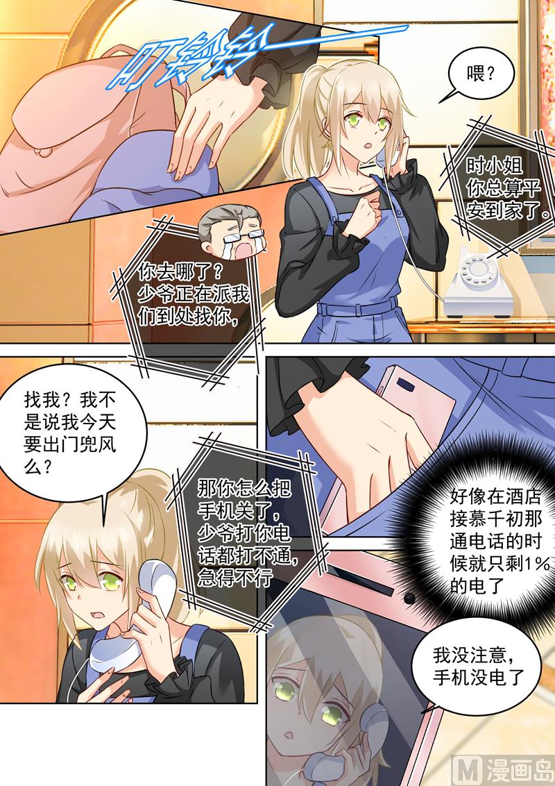 一念时光韩漫全集-第156话 宫欧不在的第一天无删减无遮挡章节图片 