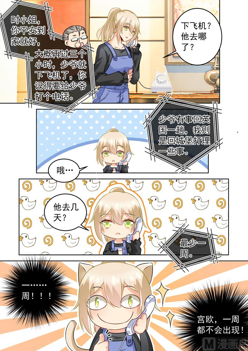 一念时光韩漫全集-第156话 宫欧不在的第一天无删减无遮挡章节图片 
