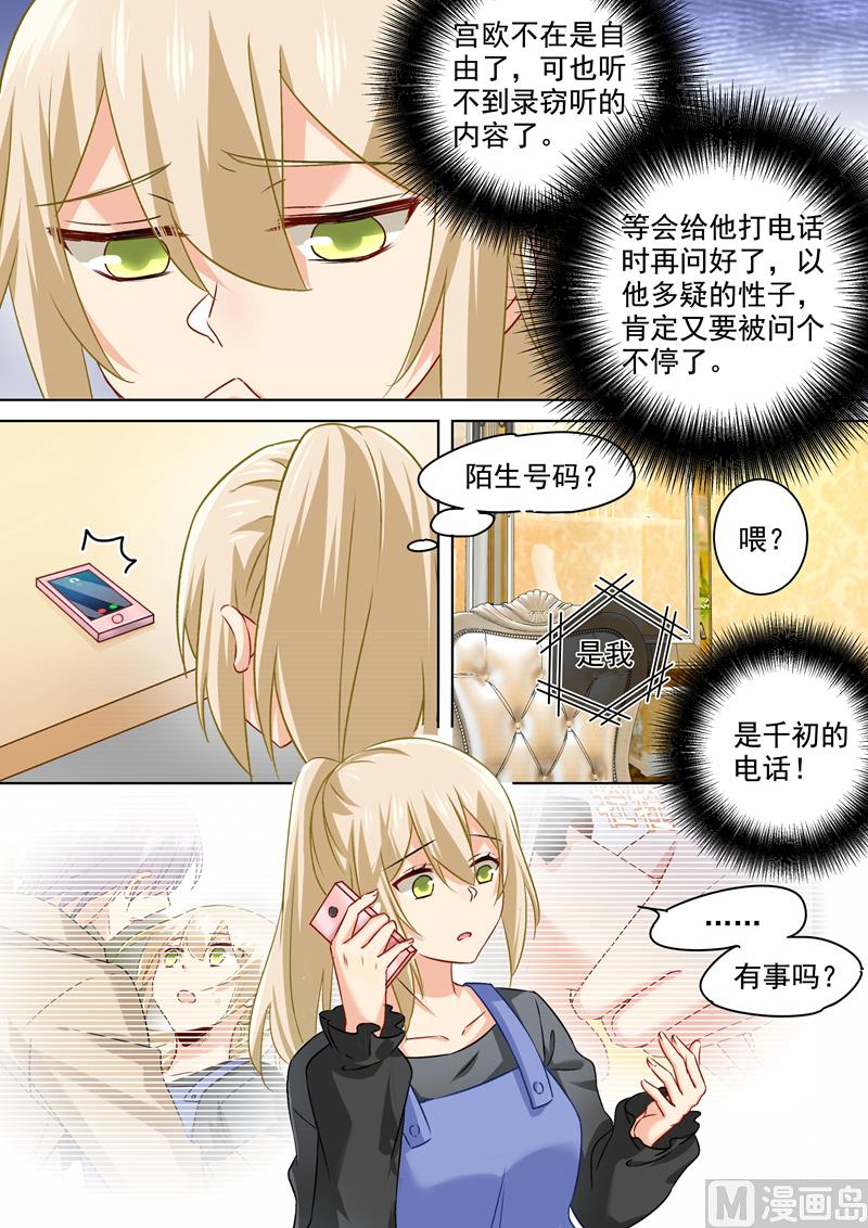 一念时光韩漫全集-第157话 你和宫欧感情这么好！无删减无遮挡章节图片 