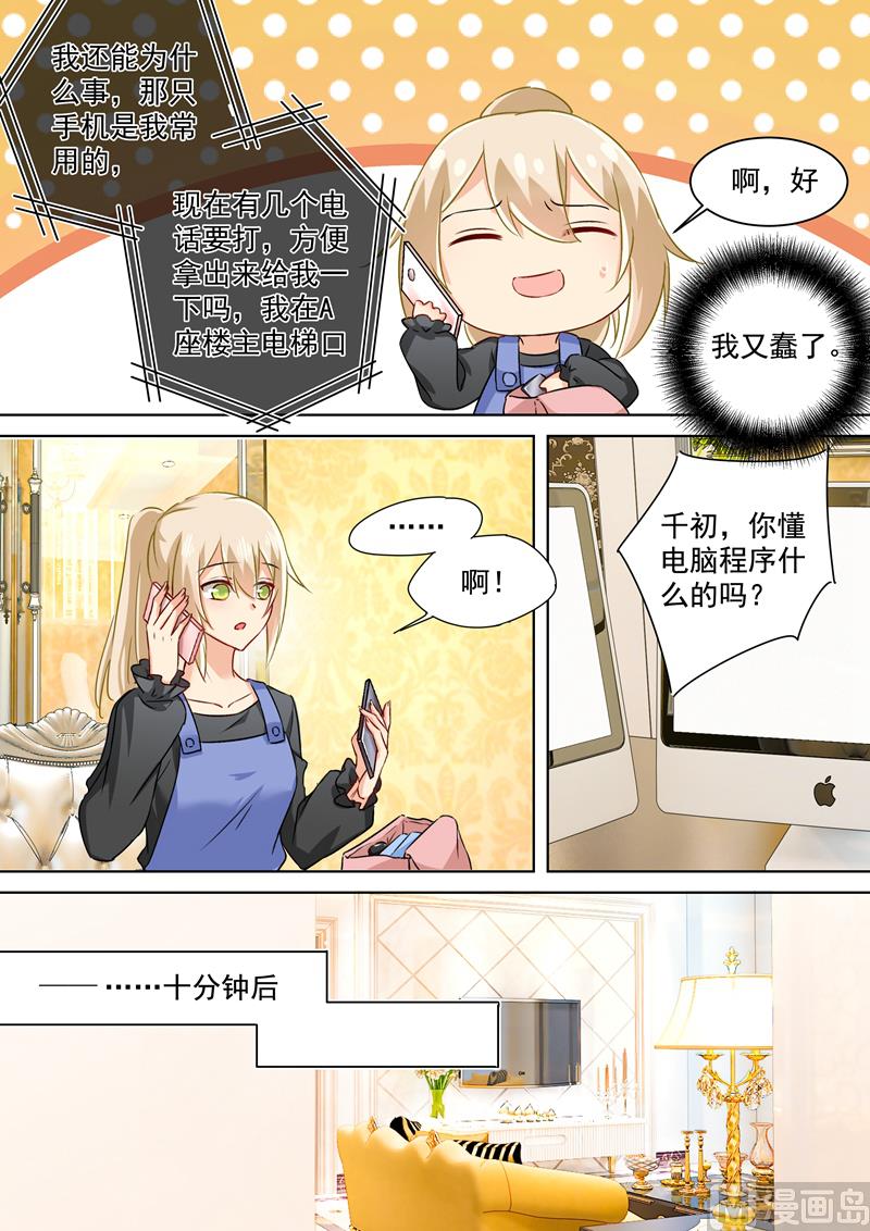 一念时光韩漫全集-第157话 你和宫欧感情这么好！无删减无遮挡章节图片 