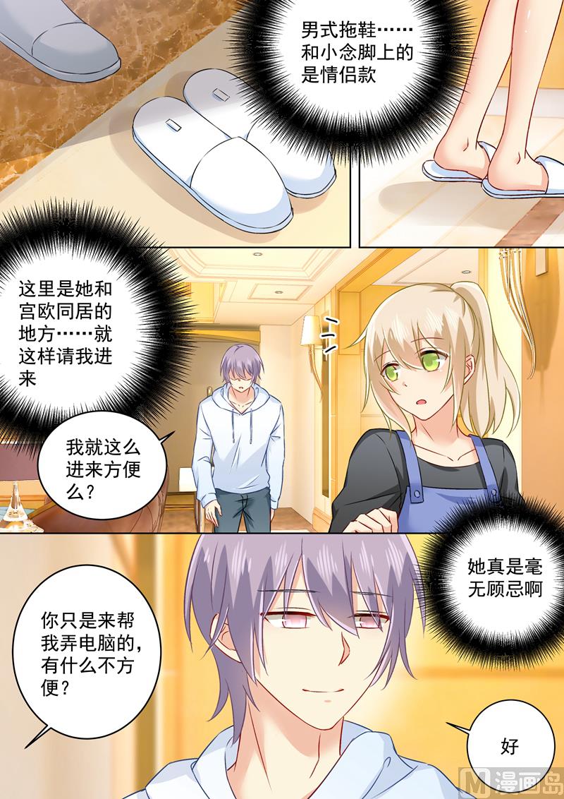 一念时光韩漫全集-第157话 你和宫欧感情这么好！无删减无遮挡章节图片 