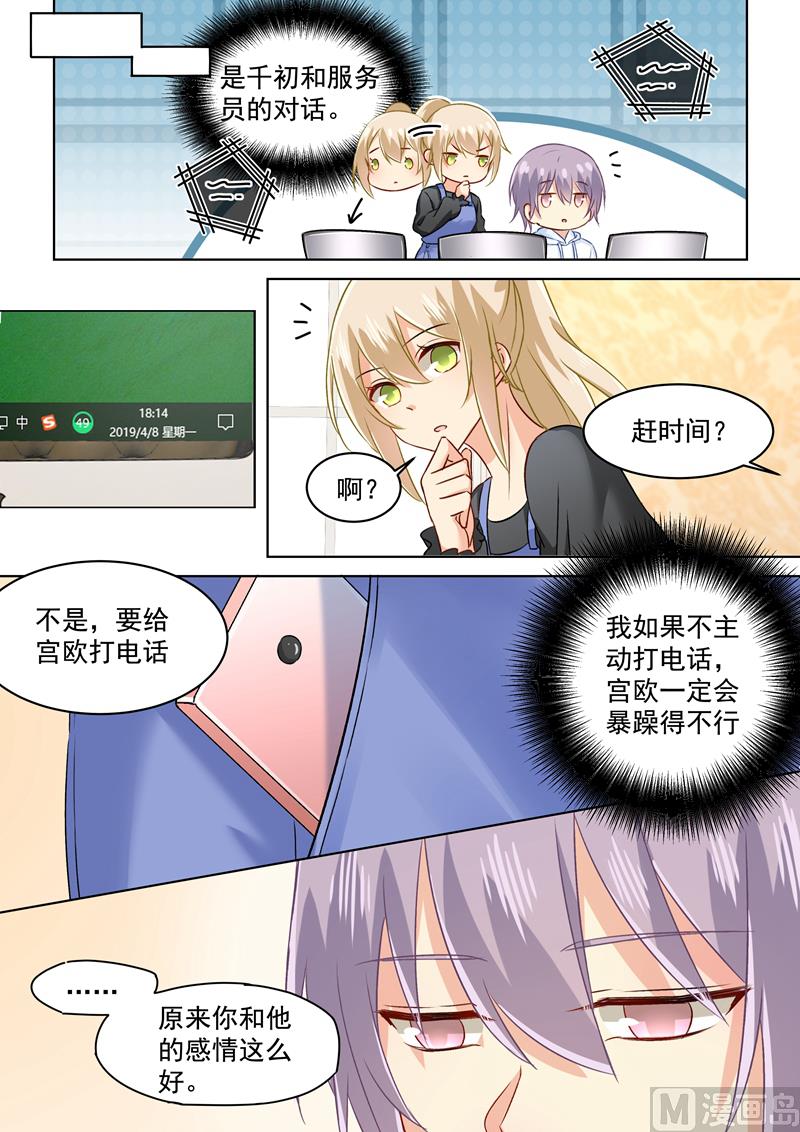 一念时光韩漫全集-第157话 你和宫欧感情这么好！无删减无遮挡章节图片 
