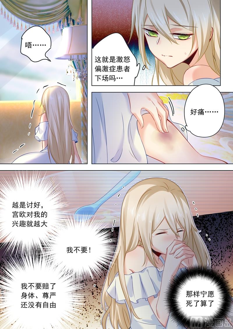 一念时光韩漫全集-第16话 你会来救我吗？无删减无遮挡章节图片 