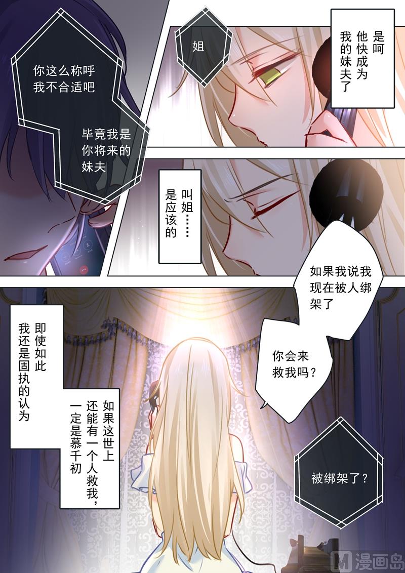 一念时光韩漫全集-第16话 你会来救我吗？无删减无遮挡章节图片 