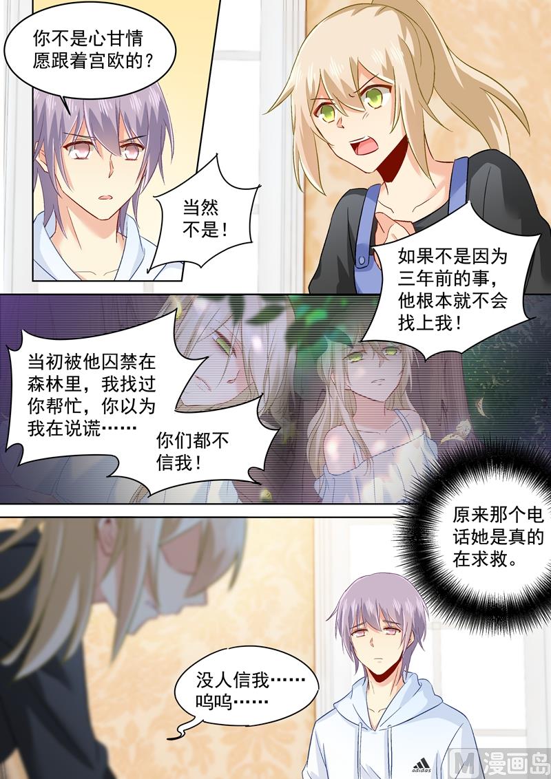一念时光韩漫全集-第159话 宫欧会保护我的！无删减无遮挡章节图片 