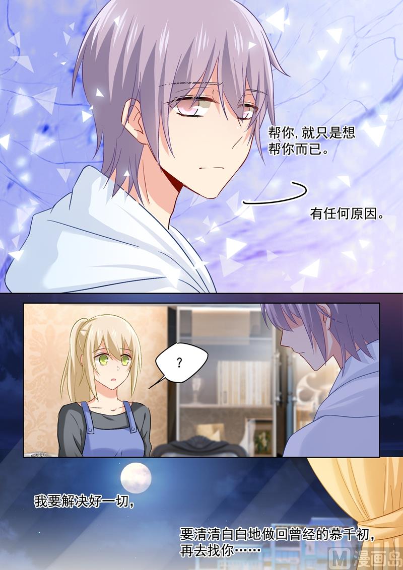 一念时光韩漫全集-第159话 宫欧会保护我的！无删减无遮挡章节图片 