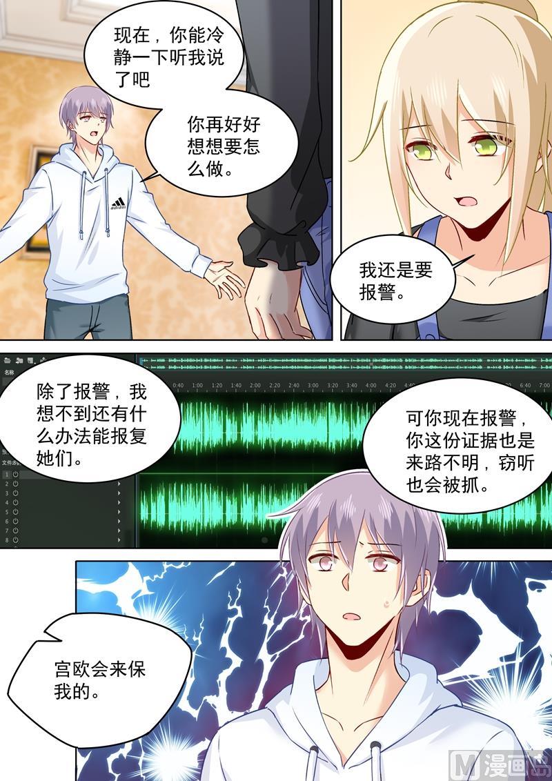 一念时光韩漫全集-第159话 宫欧会保护我的！无删减无遮挡章节图片 