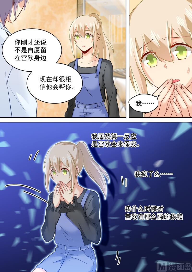 一念时光韩漫全集-第159话 宫欧会保护我的！无删减无遮挡章节图片 