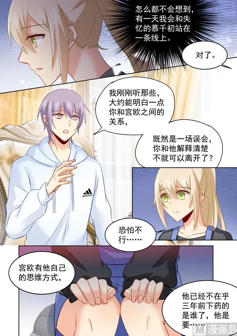 一念时光韩漫全集-第161话 宫欧他不会得逞的！无删减无遮挡章节图片 
