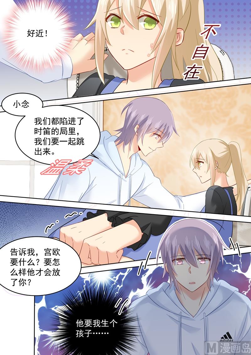 一念时光韩漫全集-第161话 宫欧他不会得逞的！无删减无遮挡章节图片 