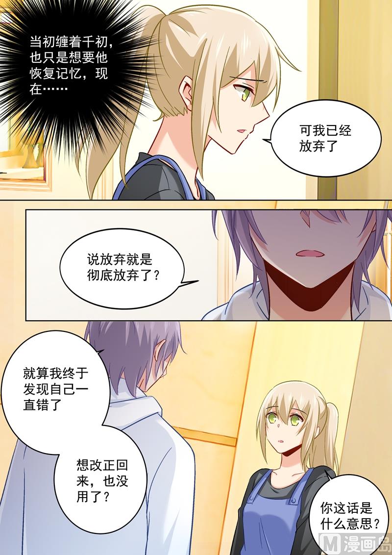 一念时光韩漫全集-第162话 千初，我放弃你了！无删减无遮挡章节图片 