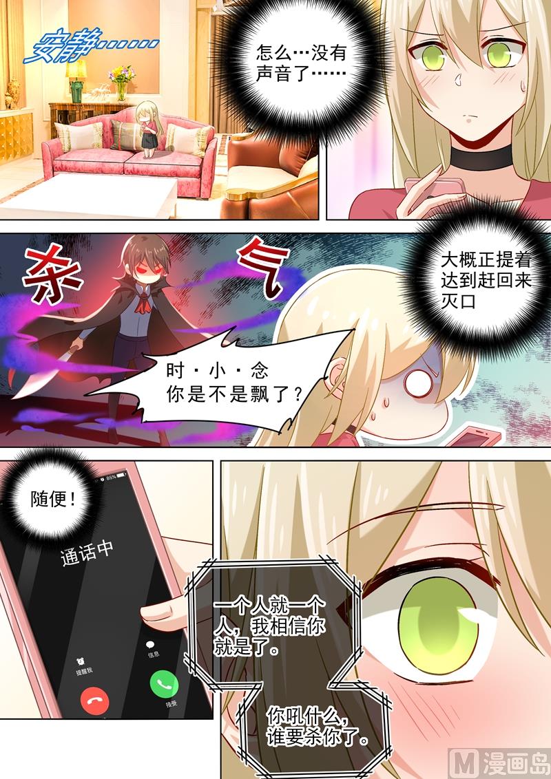 一念时光韩漫全集-第172话 宫欧是个M！无删减无遮挡章节图片 