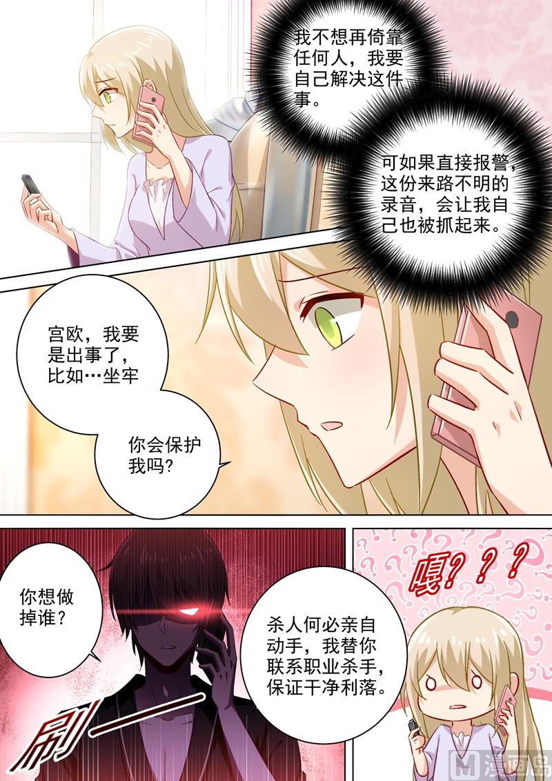一念时光韩漫全集-第172话 宫欧是个M！无删减无遮挡章节图片 