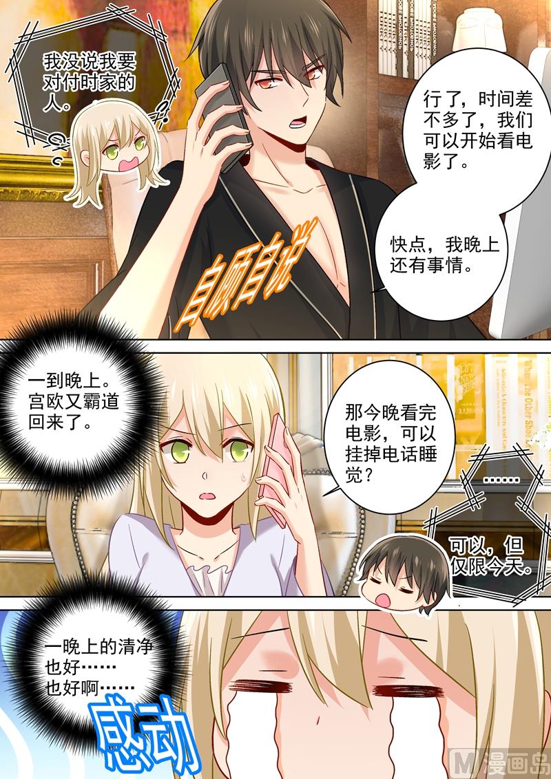 一念时光韩漫全集-第172话 宫欧是个M！无删减无遮挡章节图片 