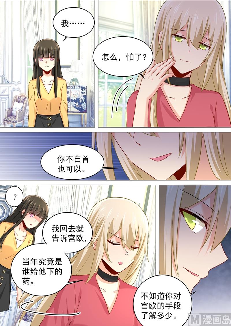 一念时光韩漫全集-第175话 告诉宫欧真相无删减无遮挡章节图片 