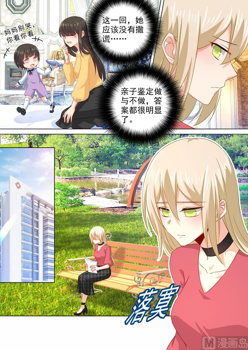 一念时光韩漫全集-第176话 亲子鉴定结果无删减无遮挡章节图片 