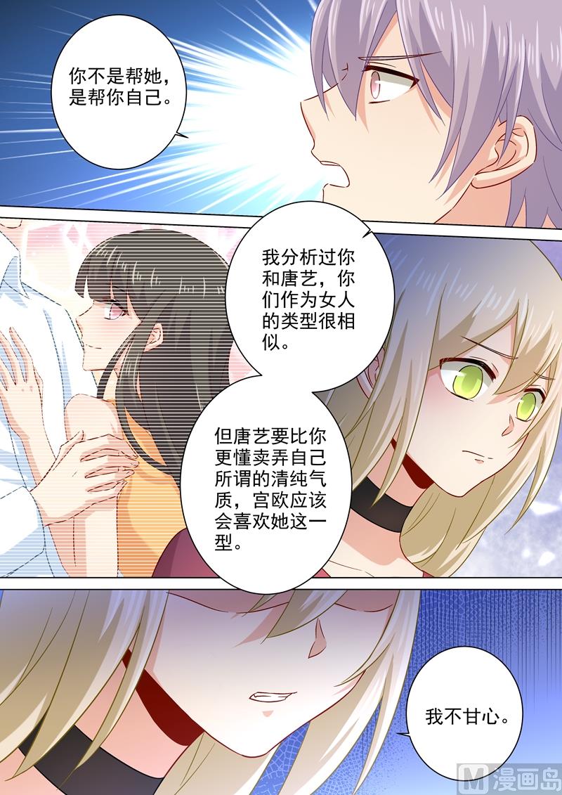 一念时光韩漫全集-第177话 我要你离开宫欧！无删减无遮挡章节图片 