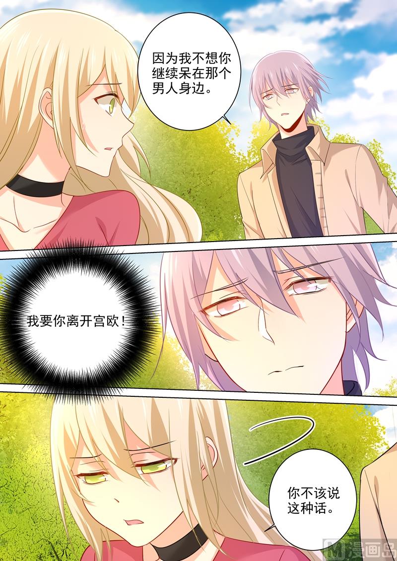 一念时光韩漫全集-第177话 我要你离开宫欧！无删减无遮挡章节图片 