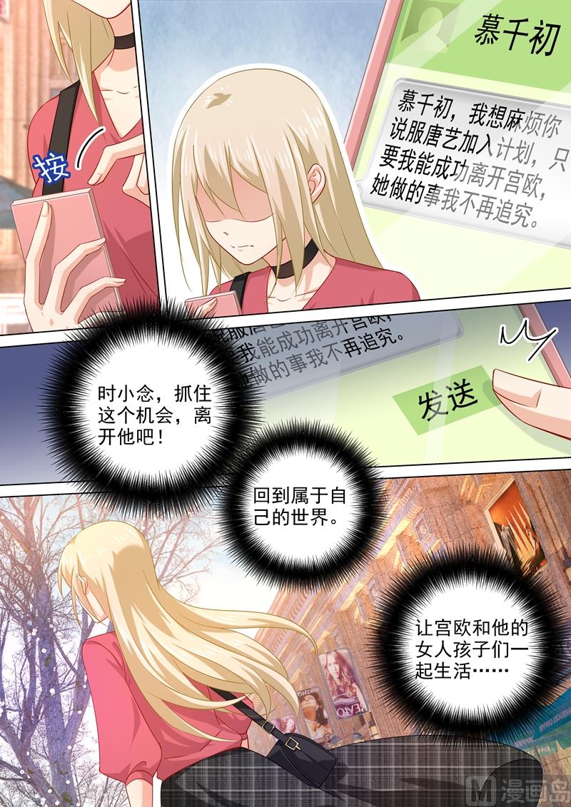 一念时光韩漫全集-第179话 宫欧提前回来了！无删减无遮挡章节图片 