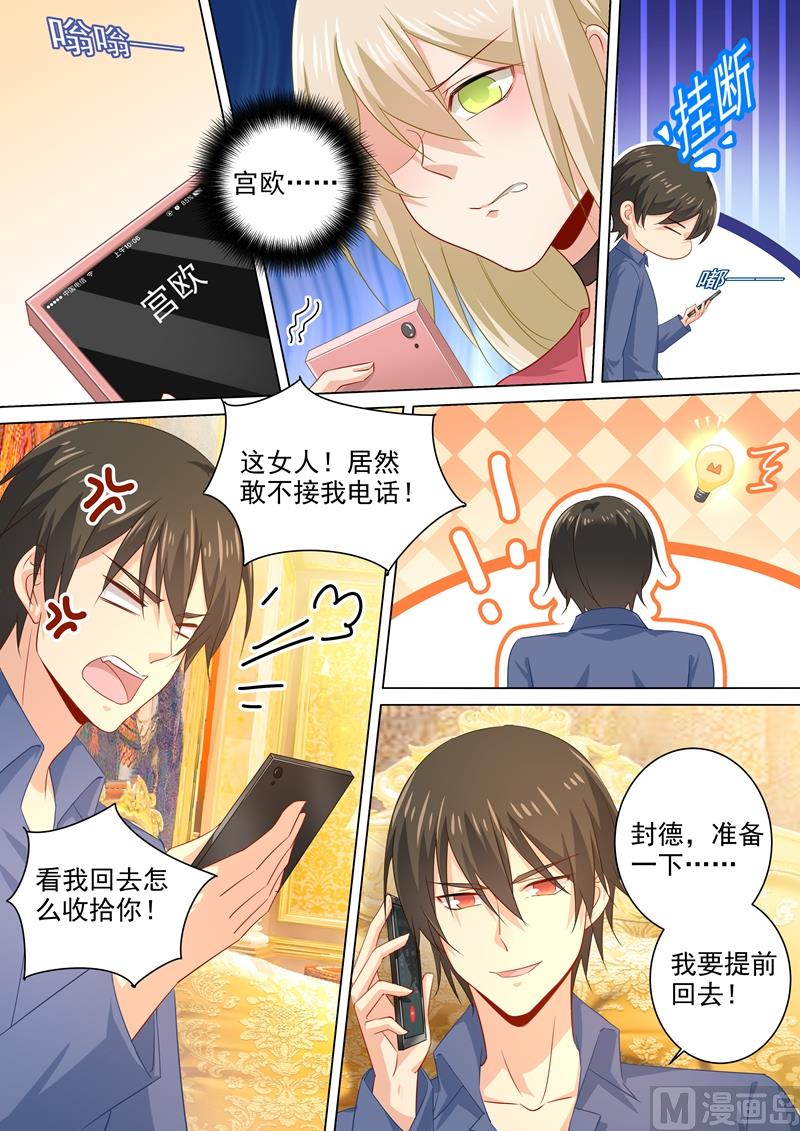 一念时光韩漫全集-第179话 宫欧提前回来了！无删减无遮挡章节图片 